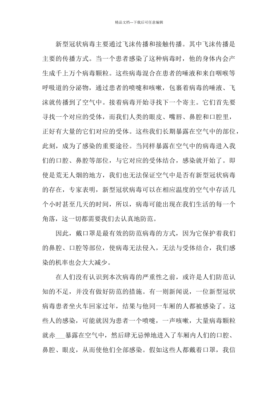 校园疫情防控小贴士的演讲稿三篇_第2页