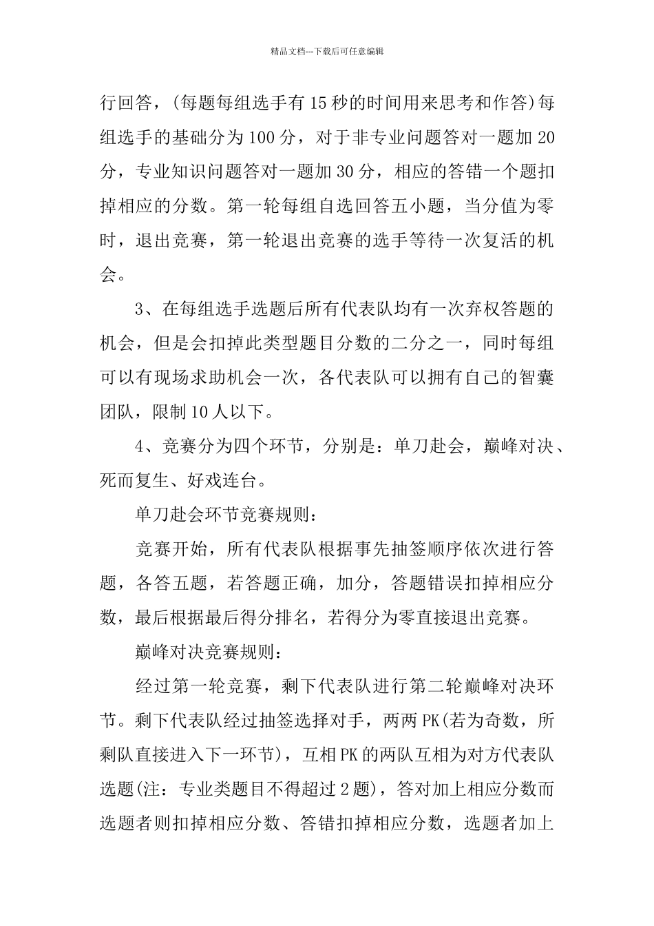 校园知识2024竞赛策划书五篇_第2页