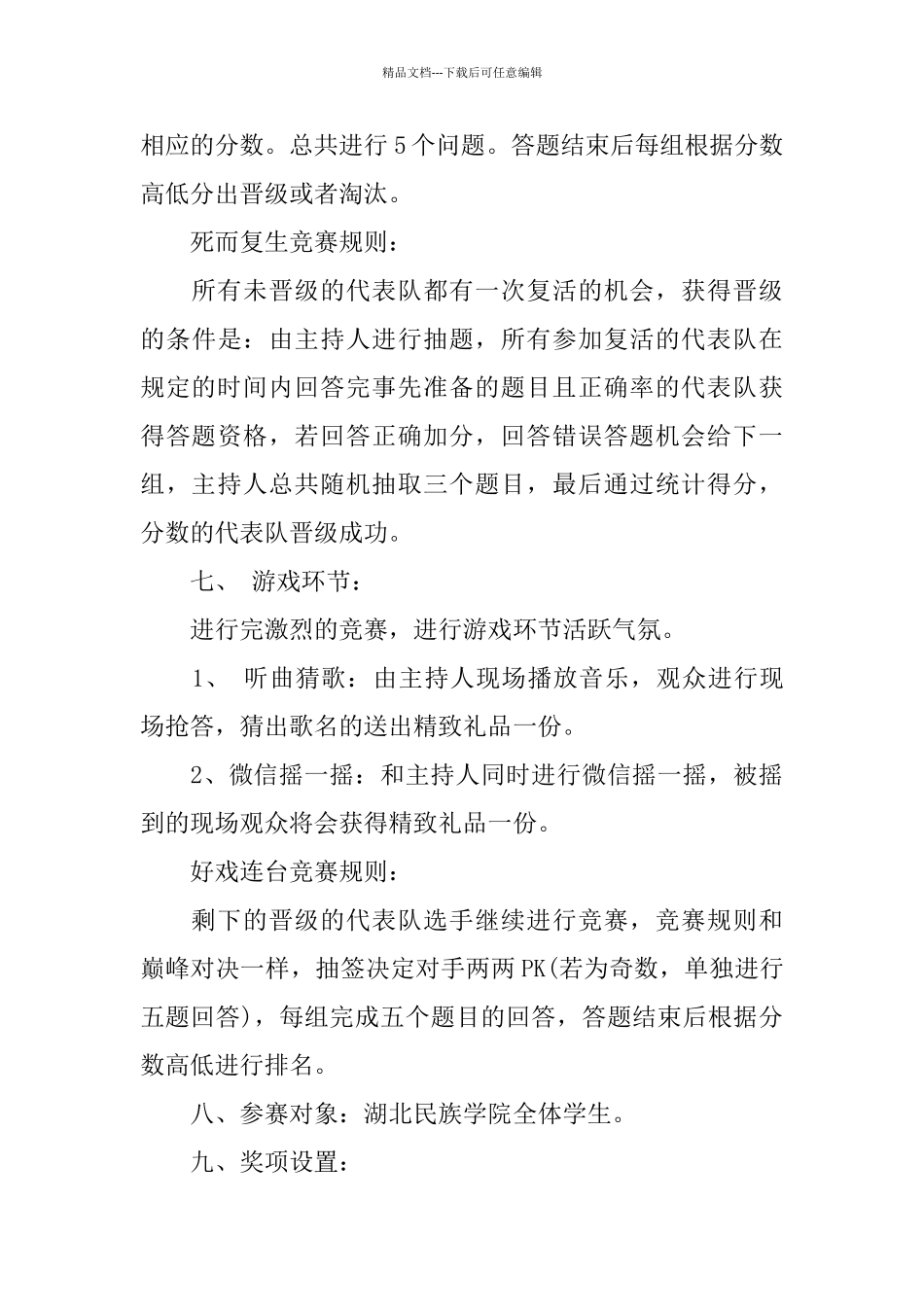 校园知识2024竞赛策划书五篇_第3页