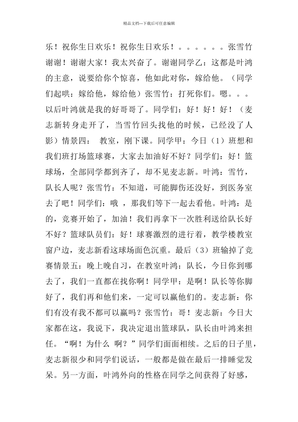 校园短剧《在你身边_第3页