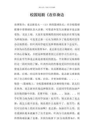 校园短剧《在你身边