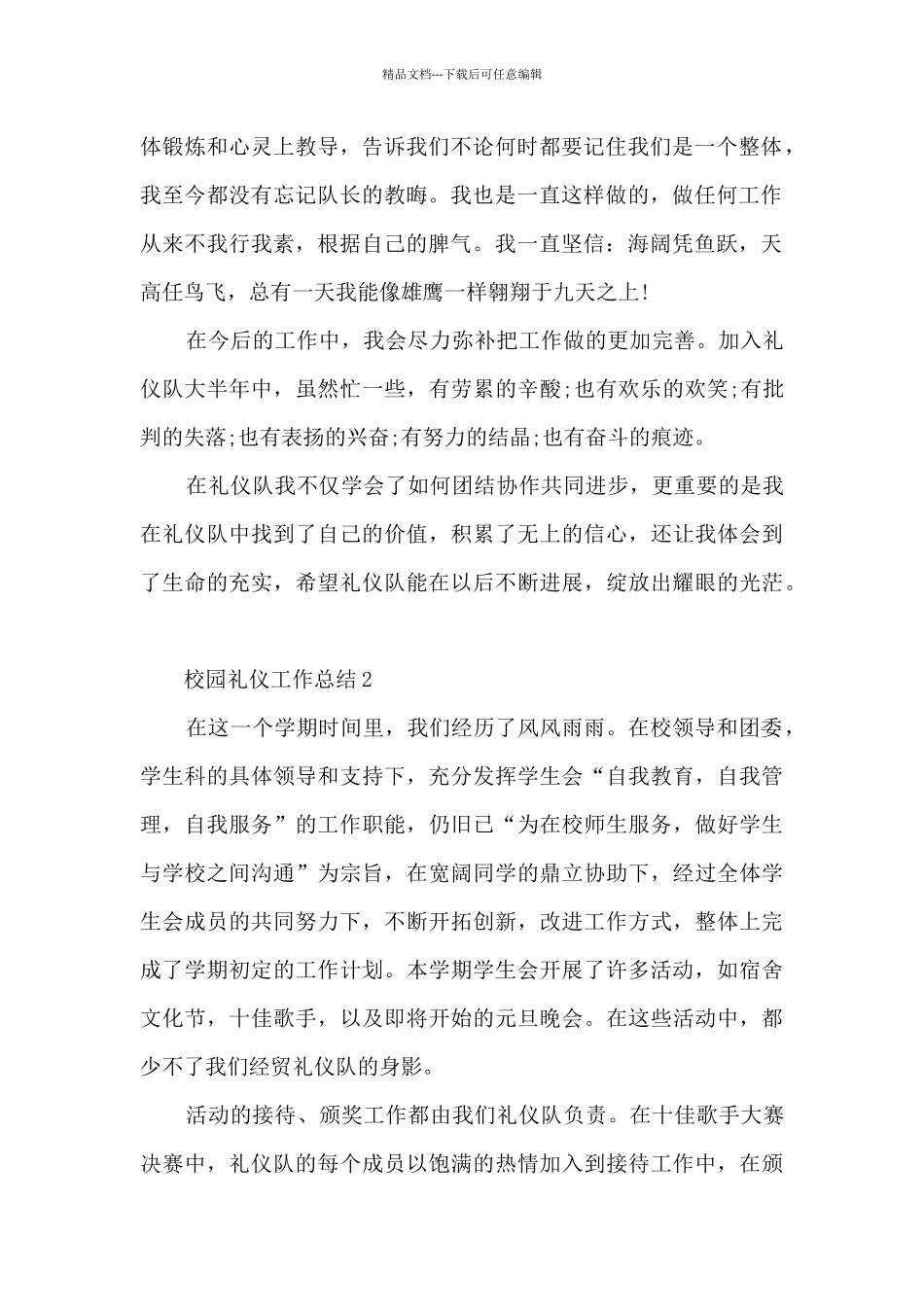 校园礼仪工作总结分享_第2页