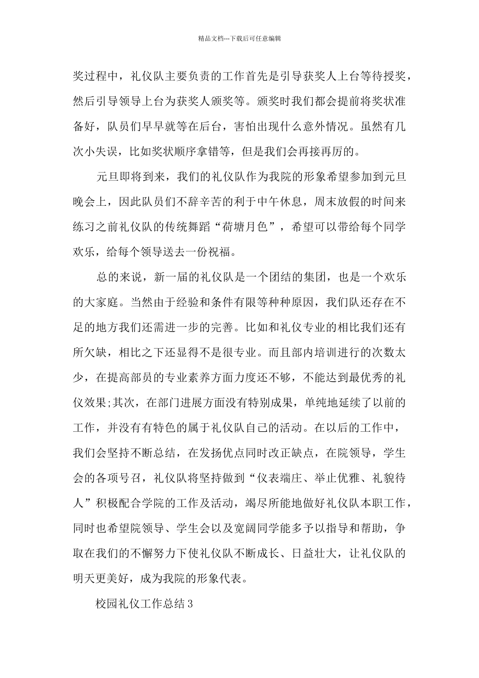 校园礼仪工作总结分享_第3页