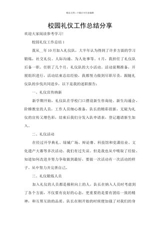 校园礼仪工作总结分享