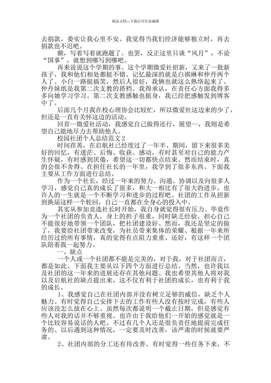 校园社团个人总结范文_第2页