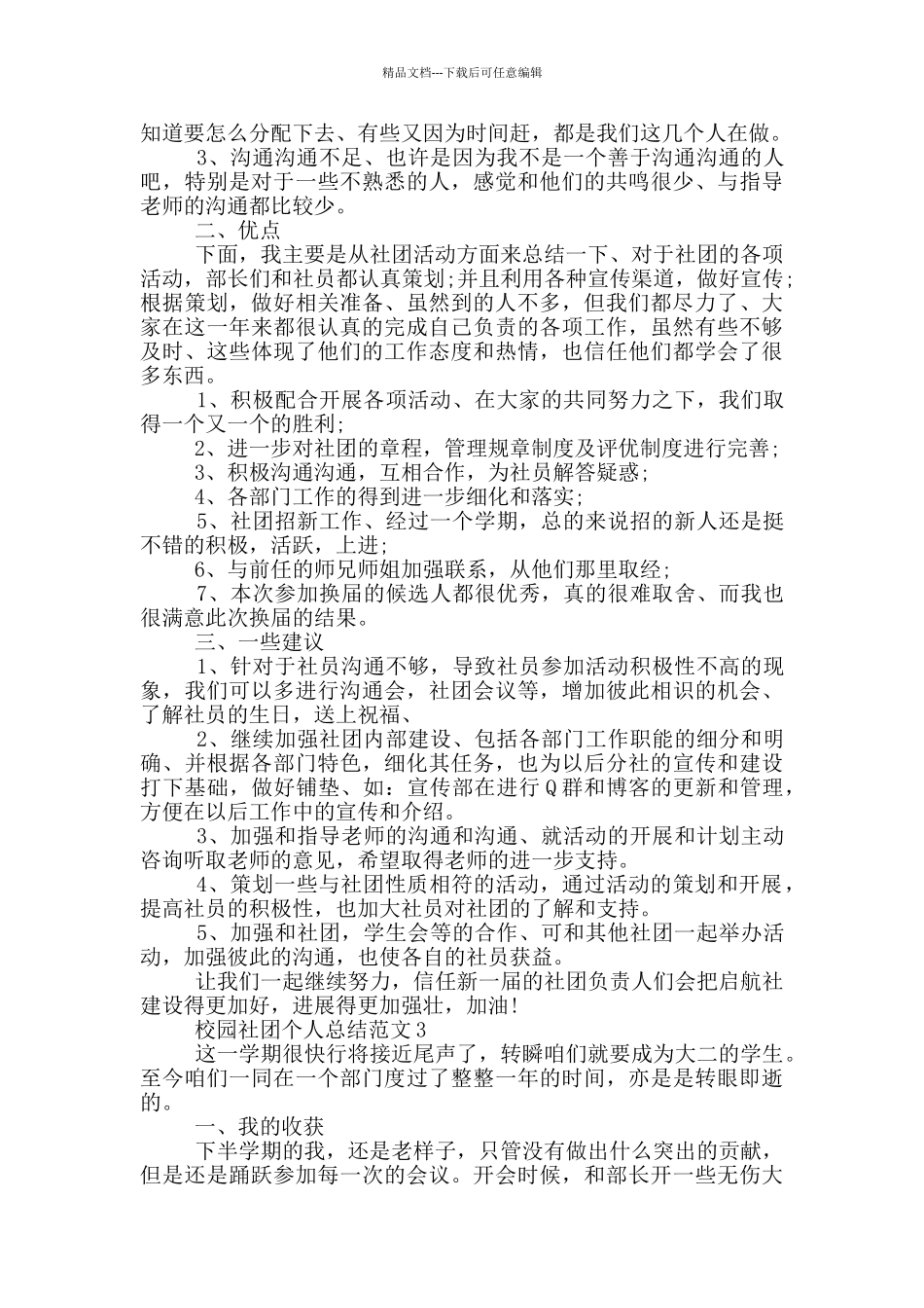 校园社团个人总结范文_第3页