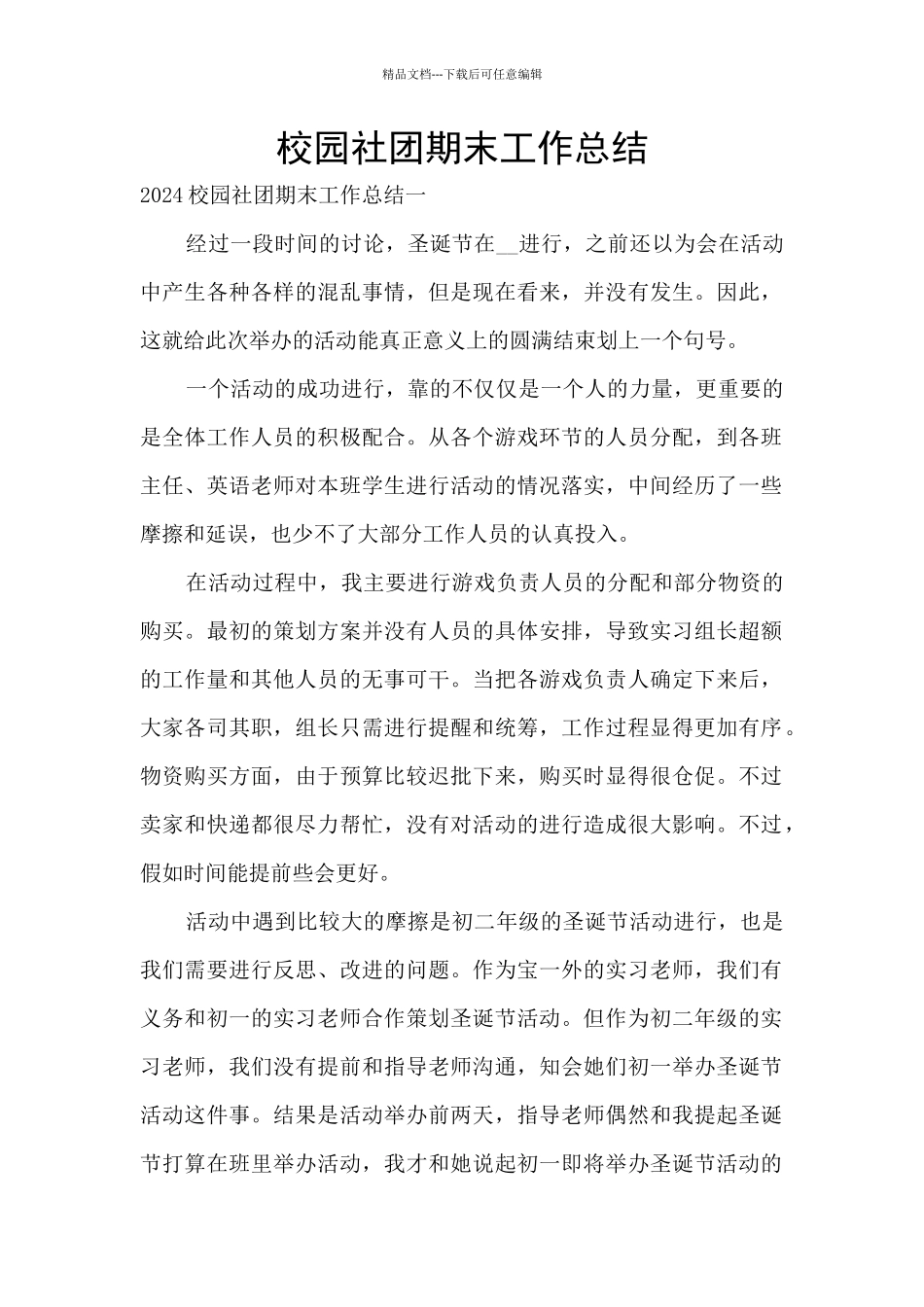 校园社团期末工作总结_第1页