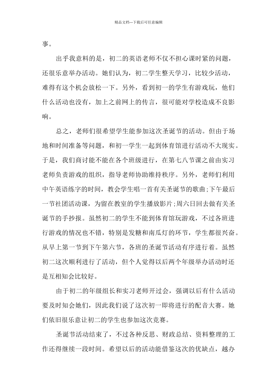 校园社团期末工作总结_第2页