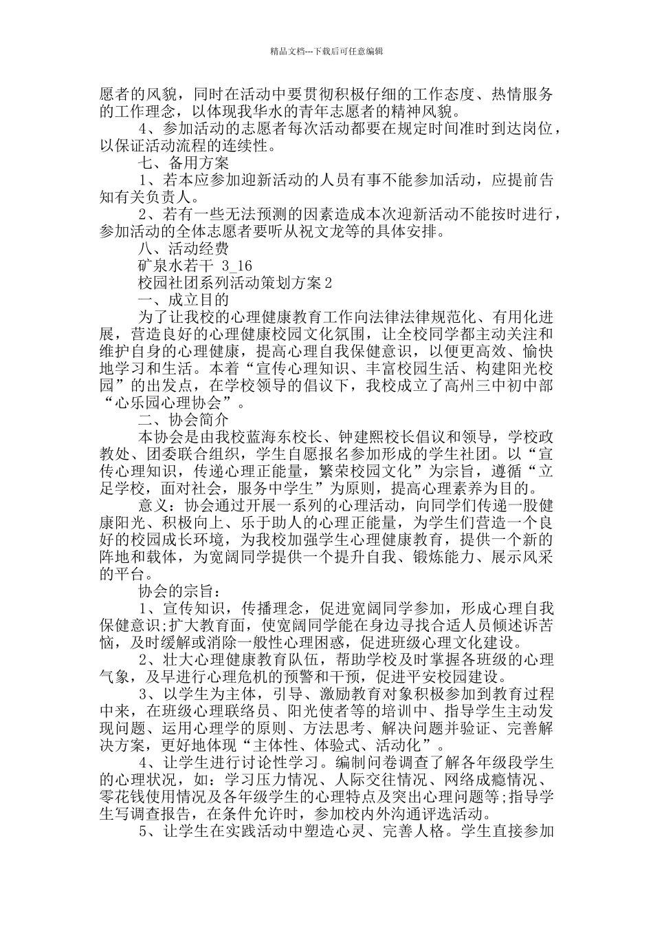 校园社团系列活动策划方案_第2页
