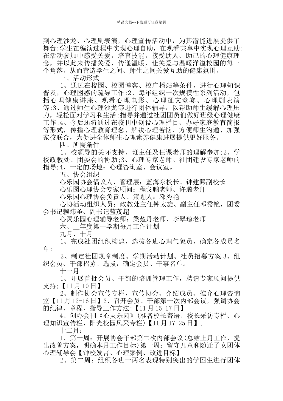 校园社团系列活动策划方案_第3页