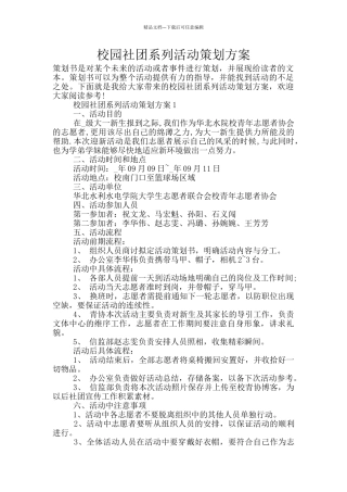 校园社团系列活动策划方案