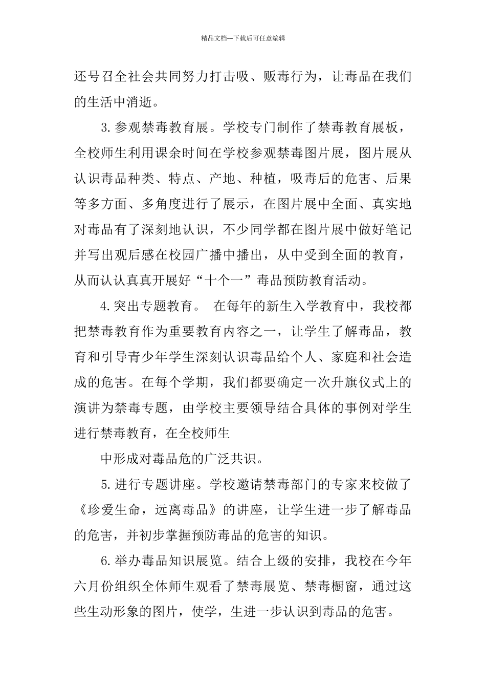 校园禁毒工作总结_第3页