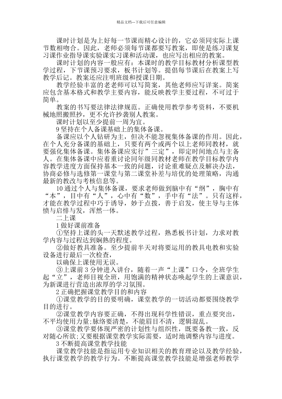 校园管理制度2024最全汇总_第2页