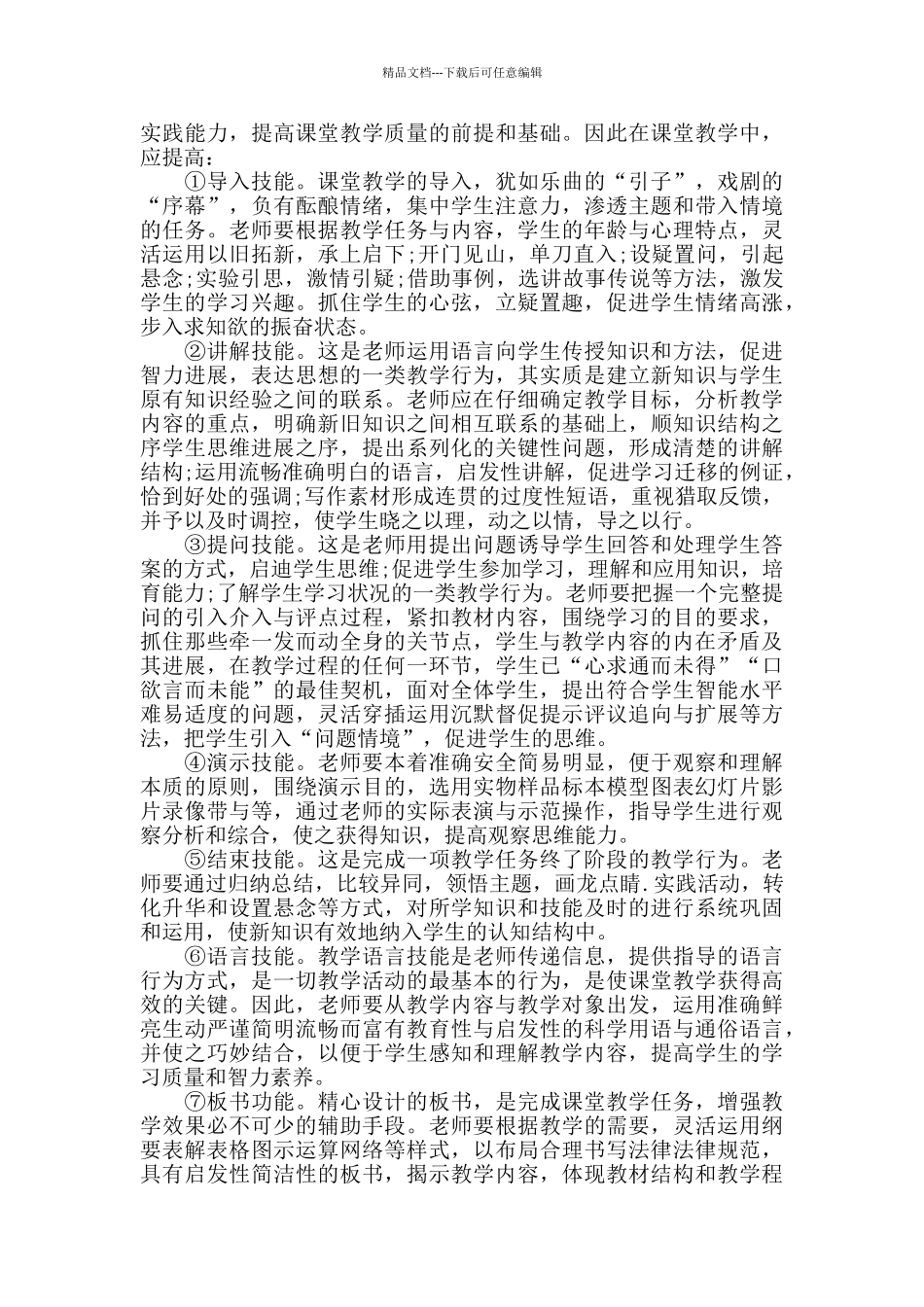 校园管理制度2024最全汇总_第3页