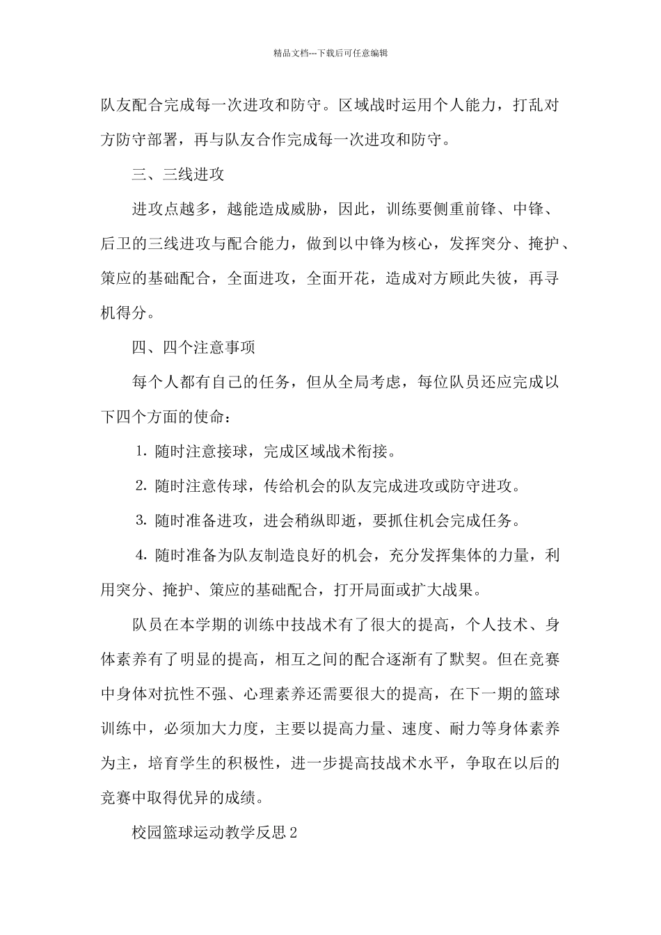 校园篮球运动教学反思5篇_第2页