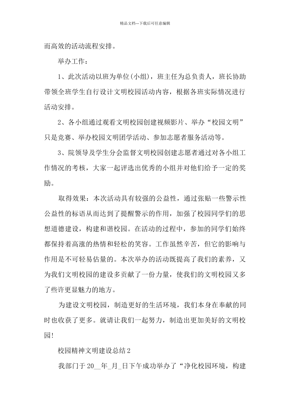 校园精神文明建设总结分享_第2页