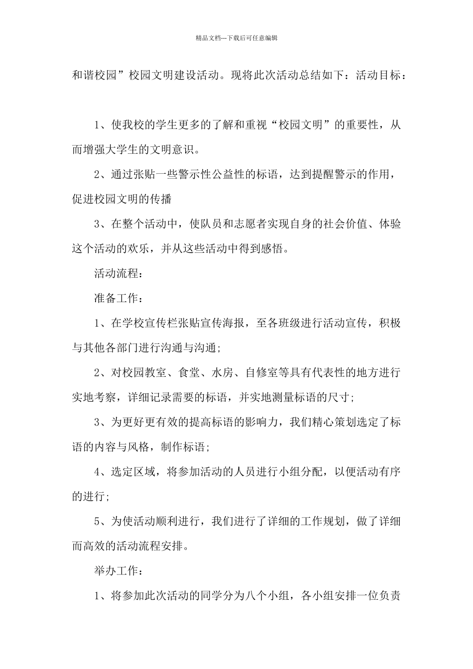 校园精神文明建设总结分享_第3页