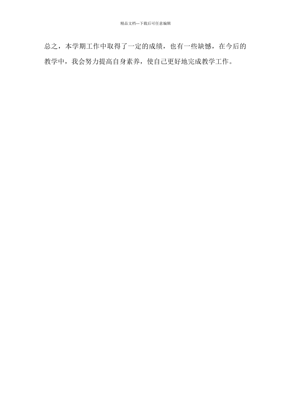 校园素质教育工作总结范文参考_第2页