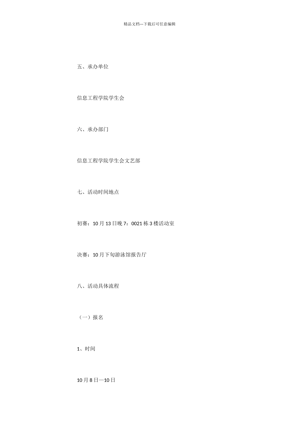 校园综艺大赛宣传方案_第2页