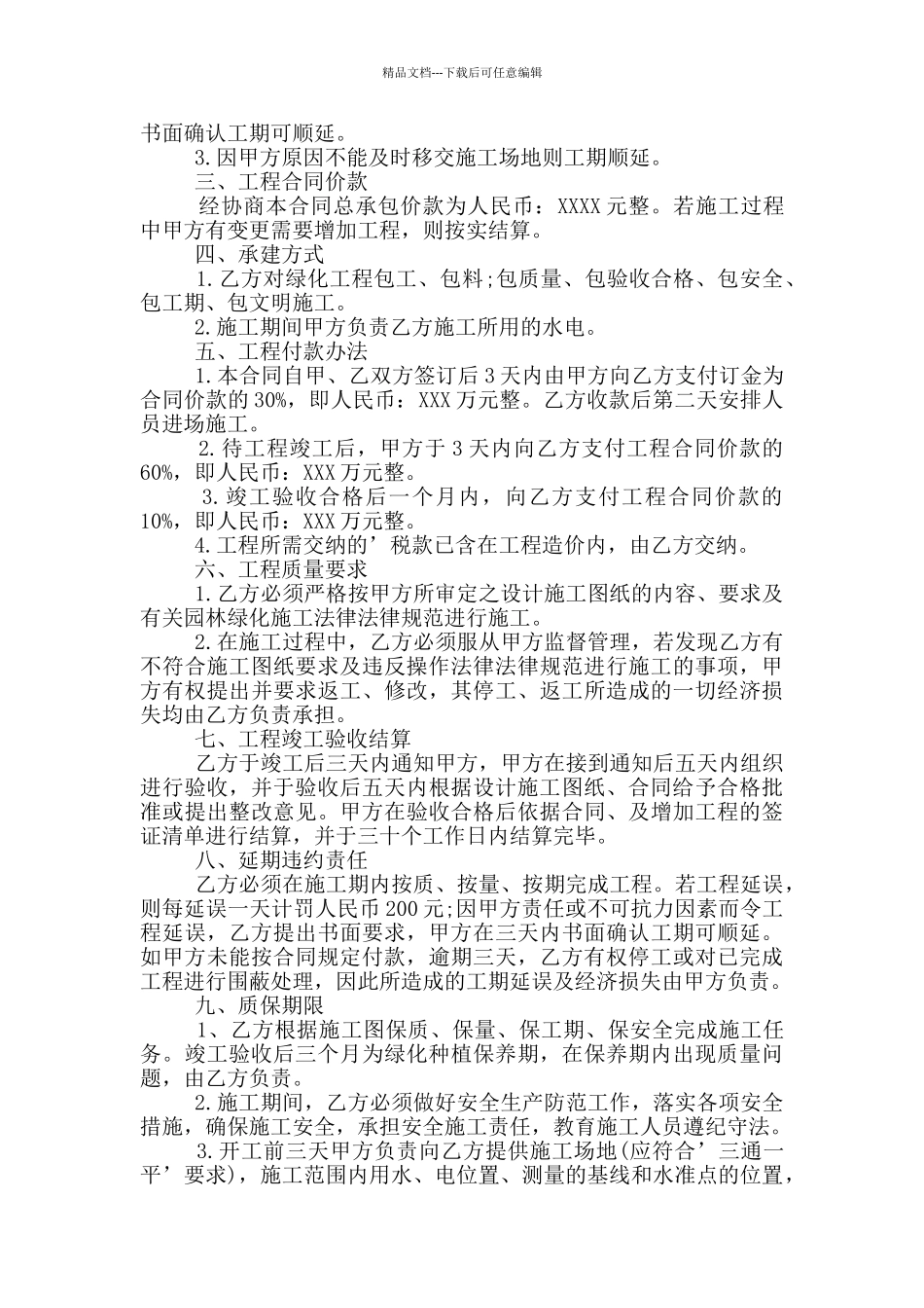 校园绿化施工合同_第2页