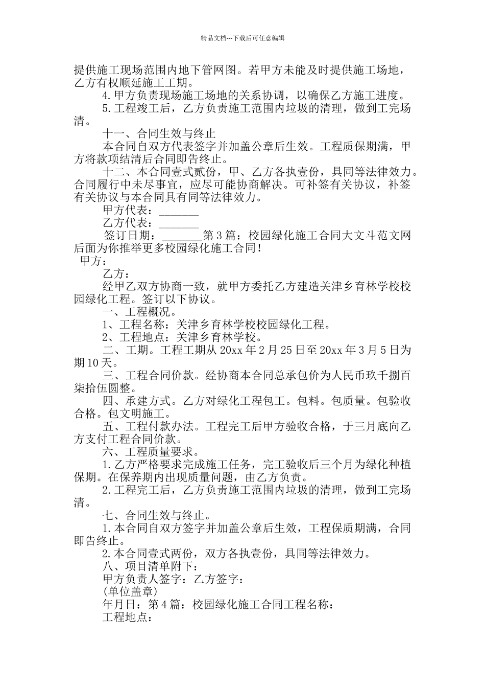 校园绿化施工合同_第3页