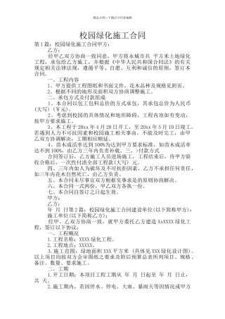 校园绿化施工合同