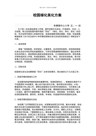 校园绿化设计方案