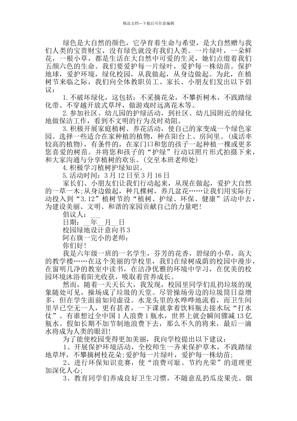 校园绿地设计意向书模板_第2页