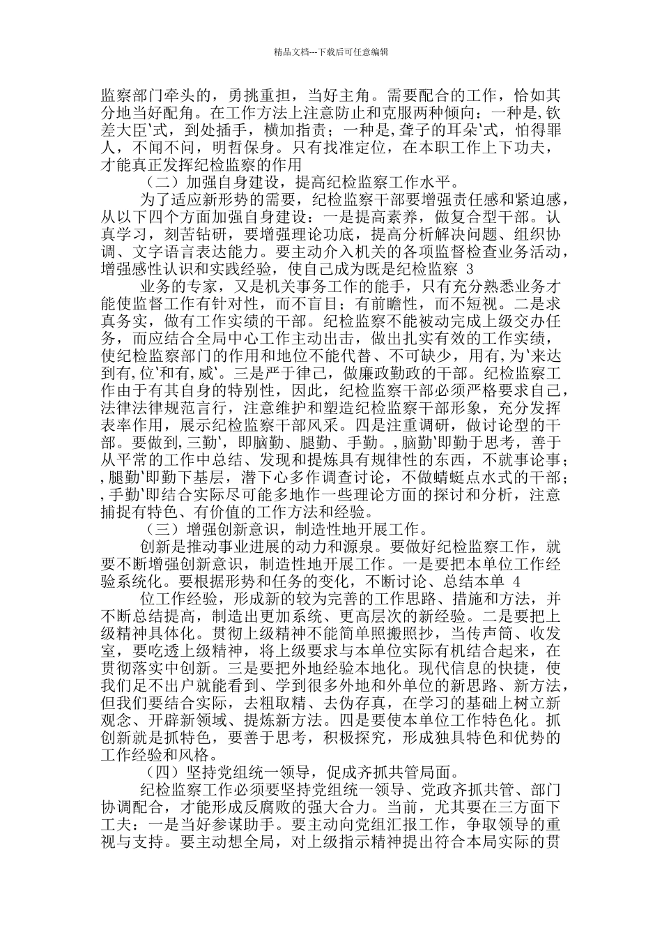 校园网络自查报告整改措施_第2页