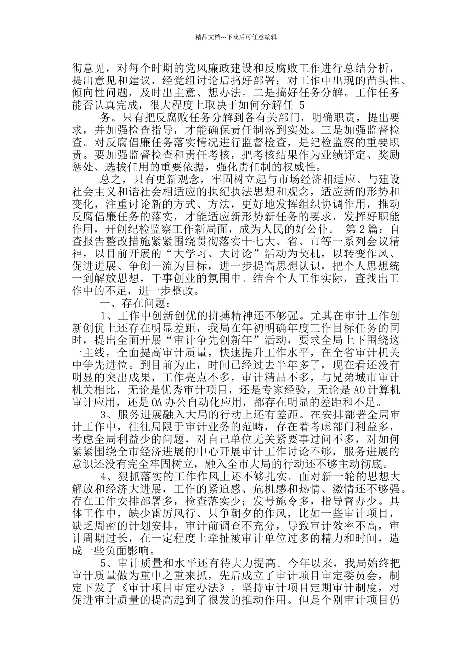 校园网络自查报告整改措施_第3页