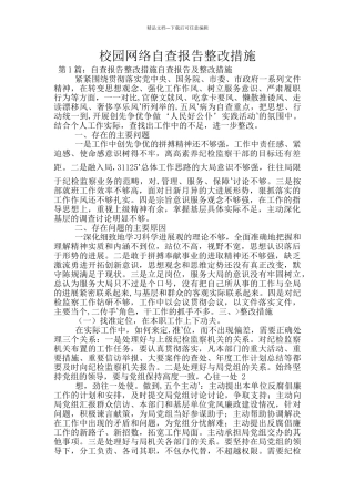 校园网络自查报告整改措施