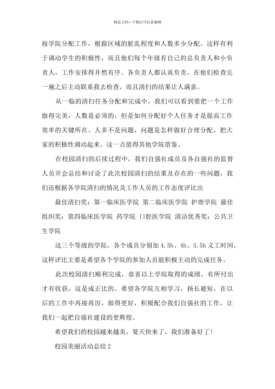 校园美丽活动总结范本十篇_第2页