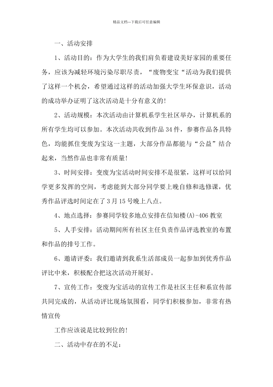 校园美丽活动总结范本十篇_第3页