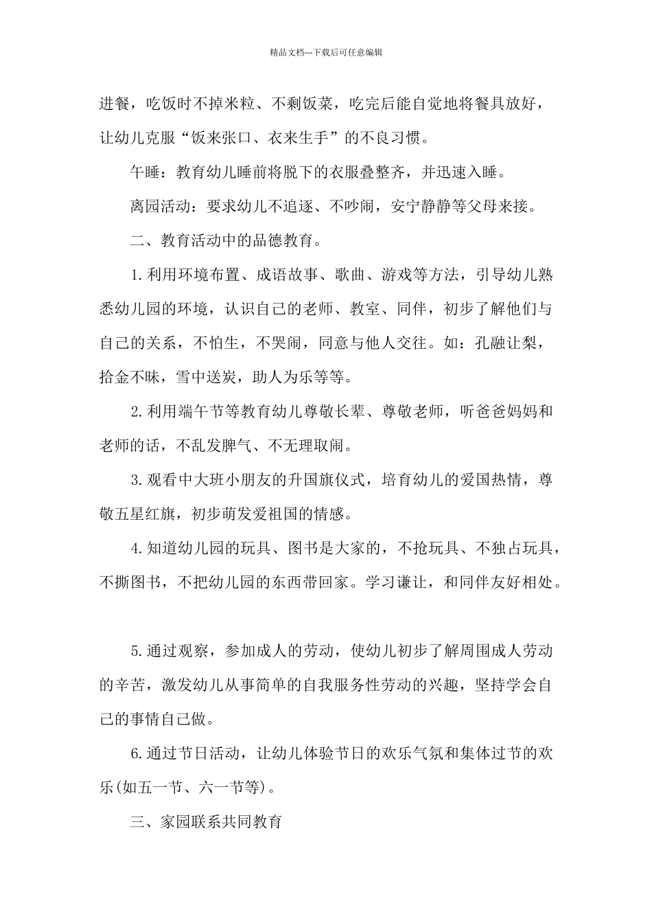 校园美德工作总结分享_第2页