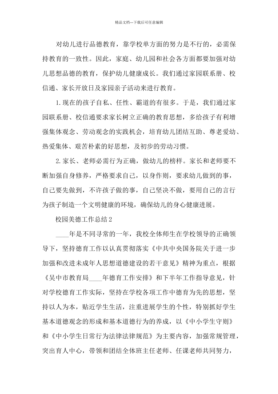 校园美德工作总结分享_第3页