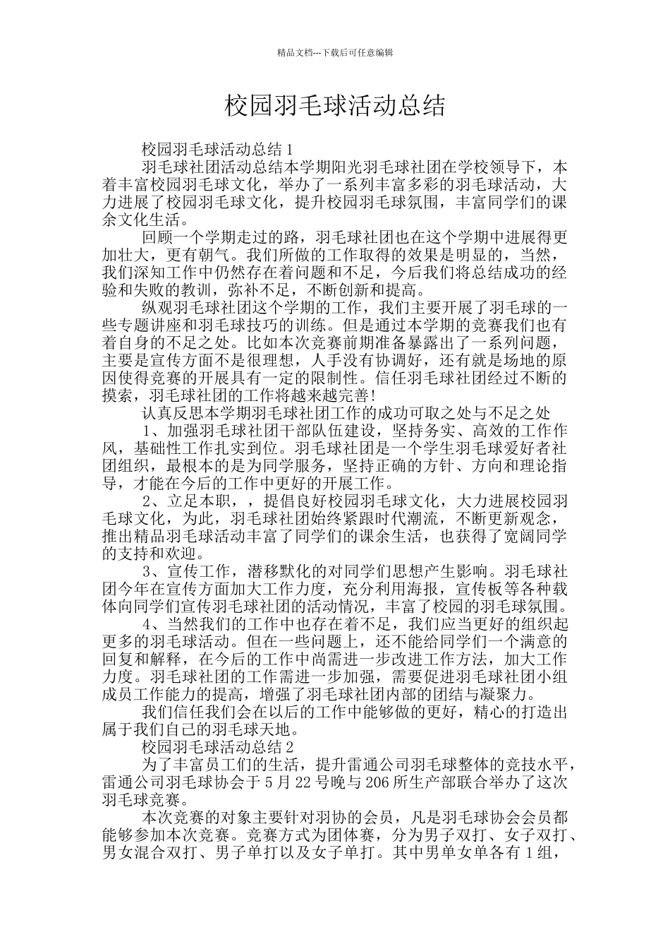 校园羽毛球活动总结_第1页