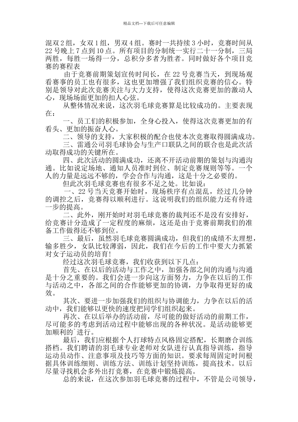 校园羽毛球活动总结_第2页