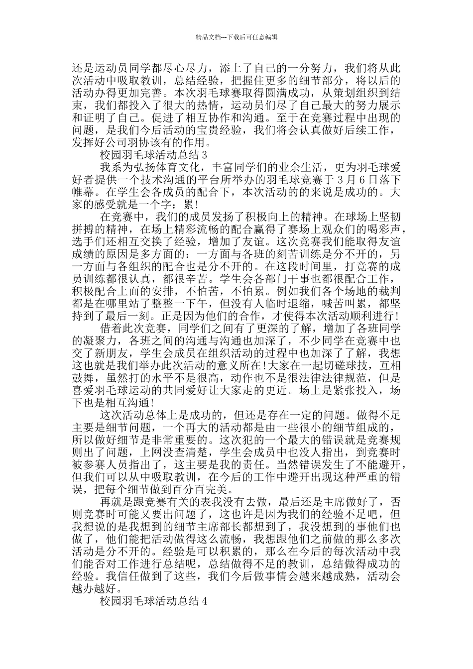 校园羽毛球活动总结_第3页