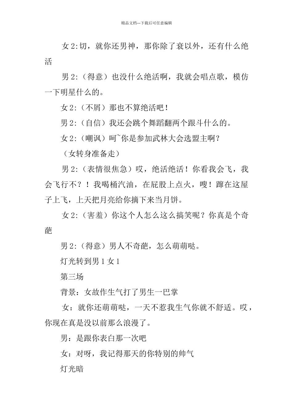 校园舞台剧剧本_第2页