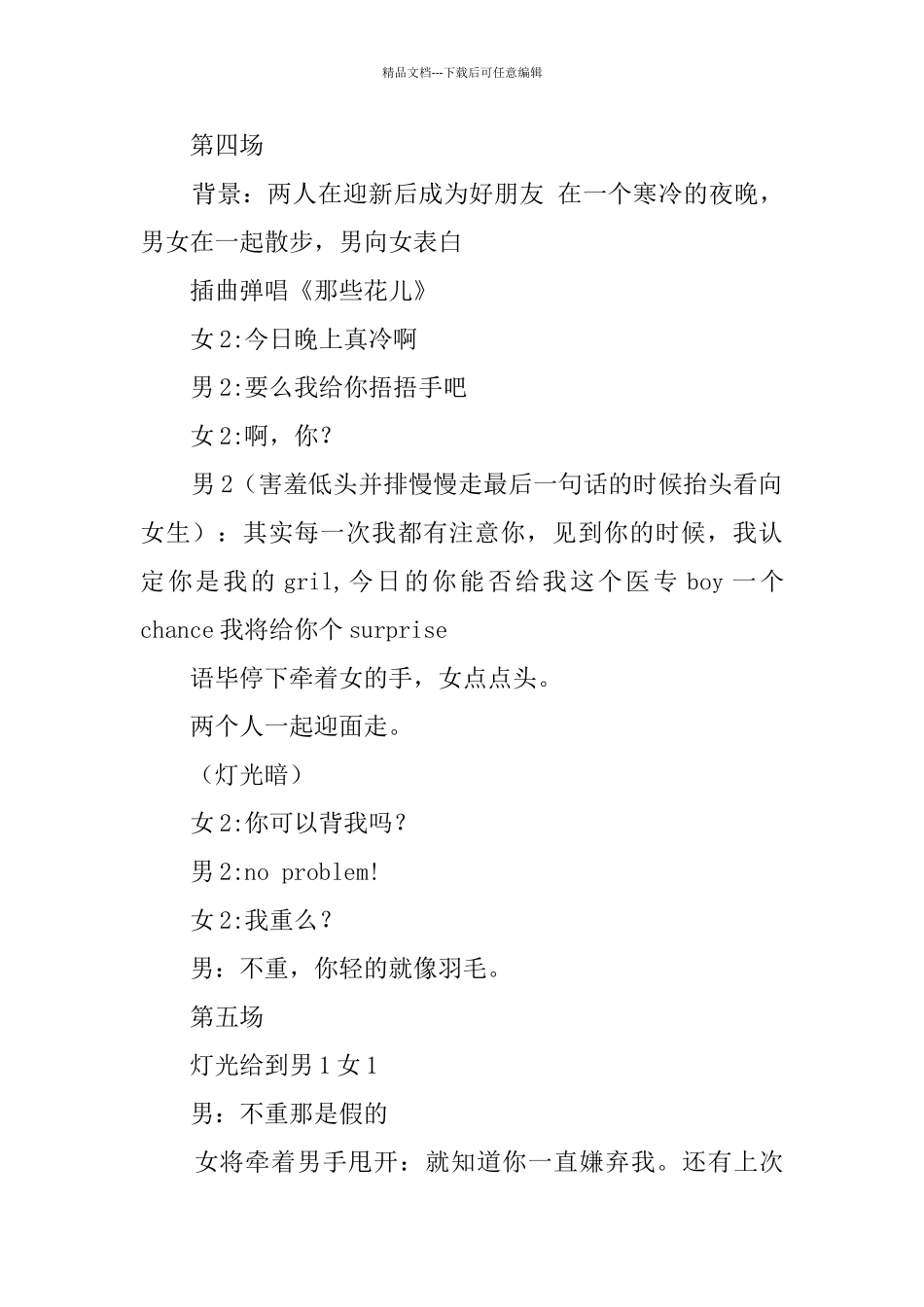 校园舞台剧剧本_第3页