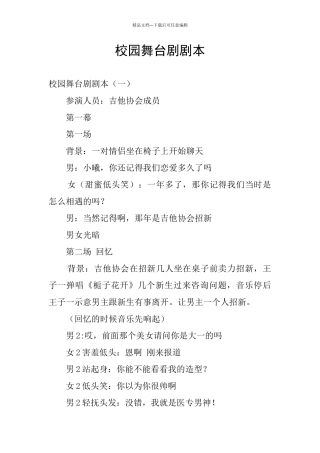 校园舞台剧剧本