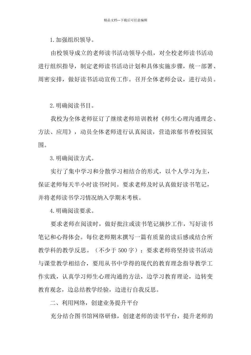 校园良好阅读读书活动总结范文五篇_第3页