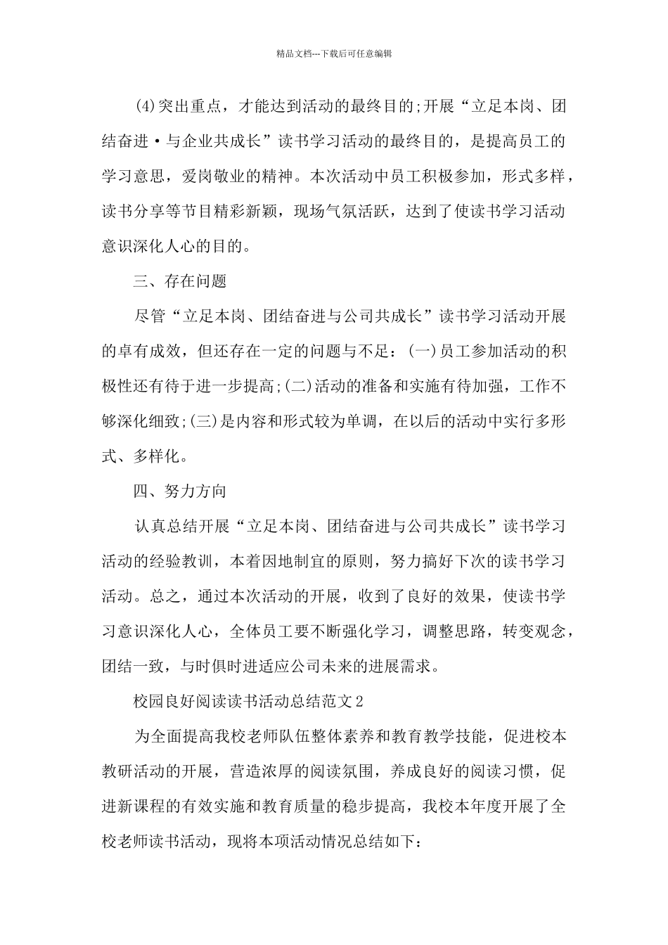 校园良好阅读读书活动总结范文模板五篇_第2页