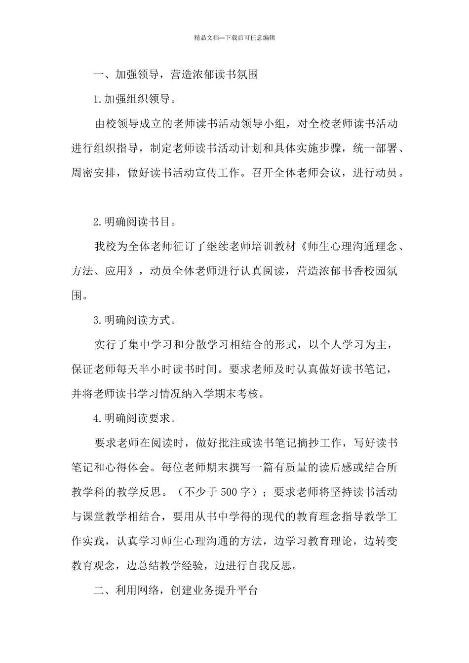 校园良好阅读读书活动总结范文模板五篇_第3页