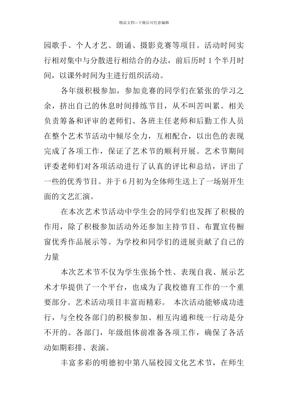 校园艺术节活动总结精选范文_第2页