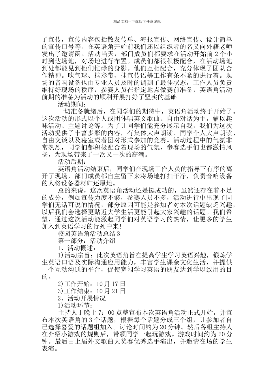 校园英语角活动总结_第2页