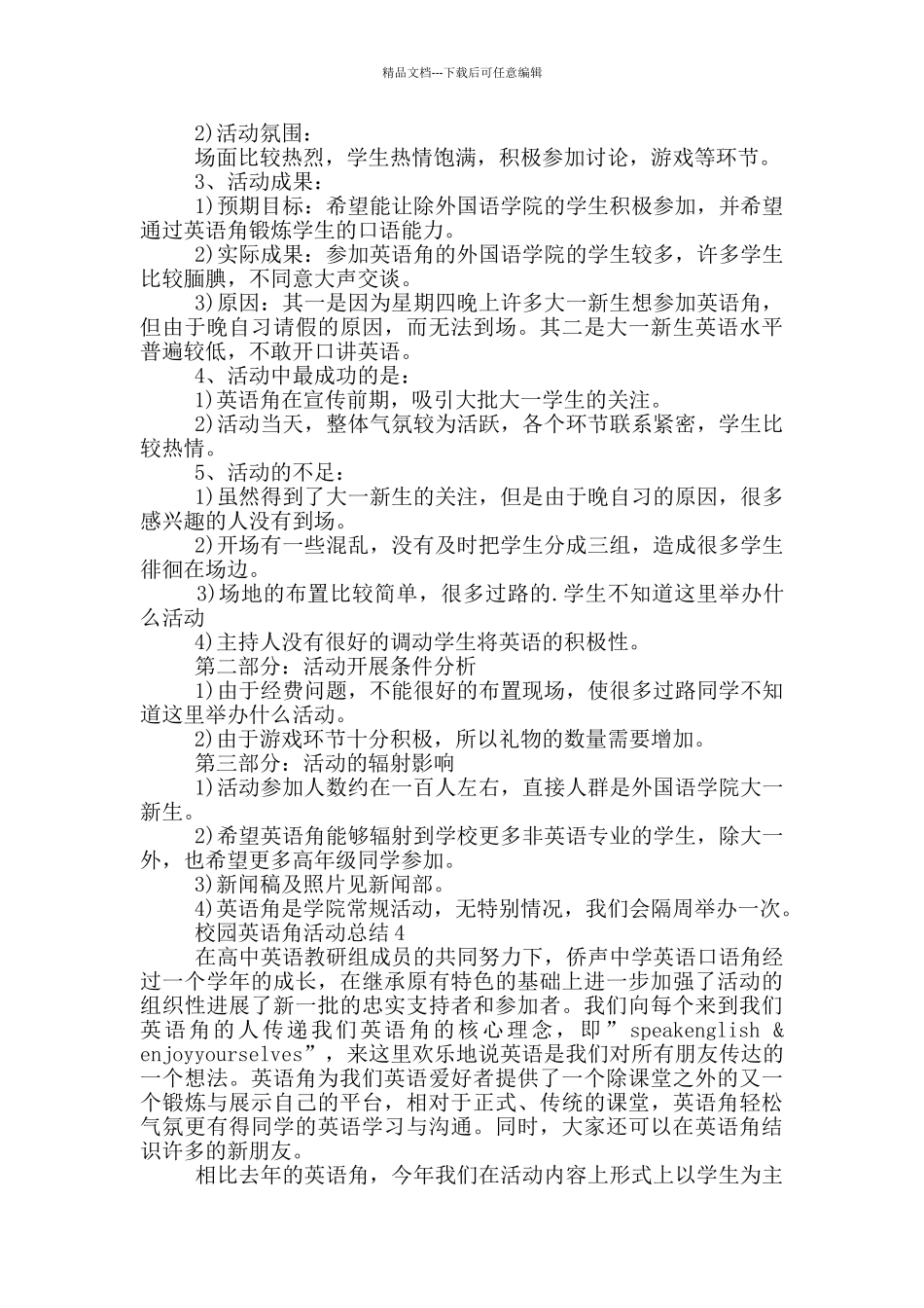 校园英语角活动总结_第3页