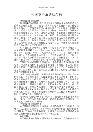 校园英语角活动总结
