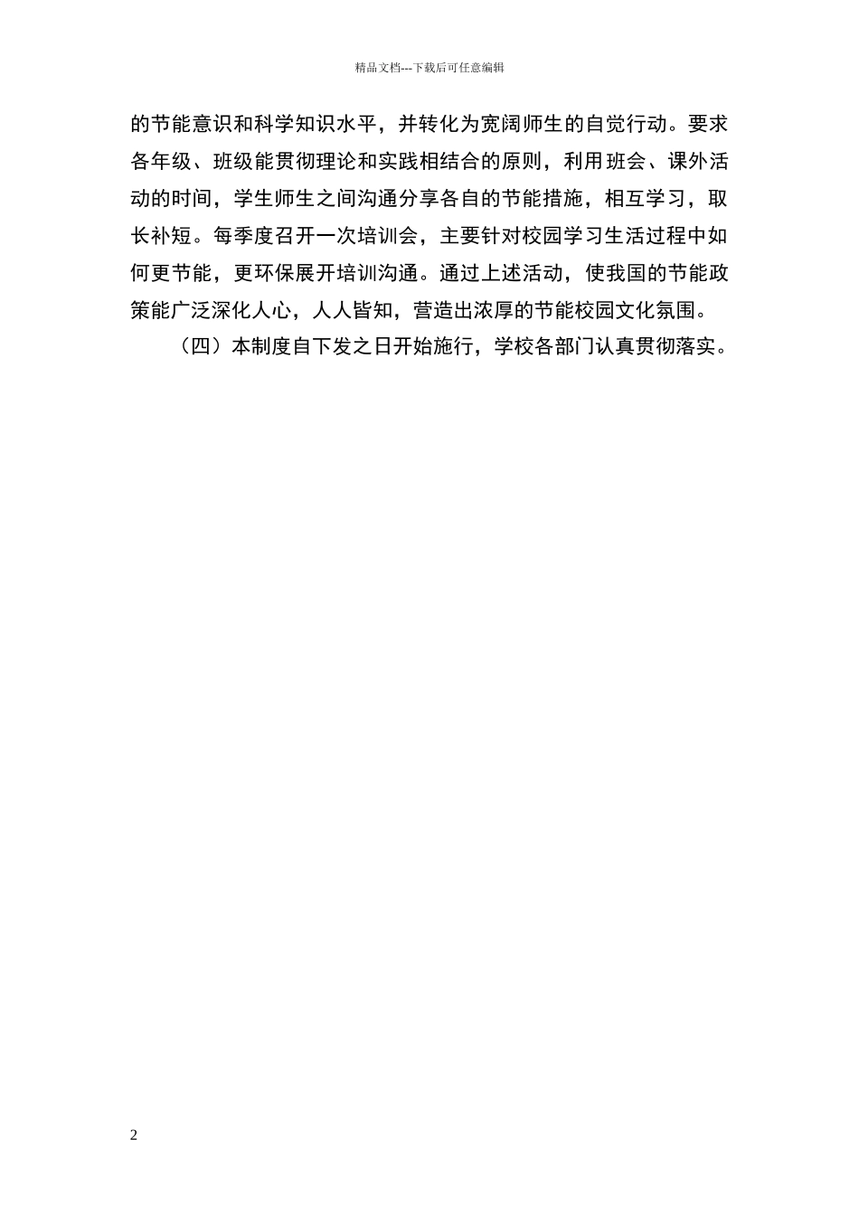 校园节能宣传教育制度_第2页