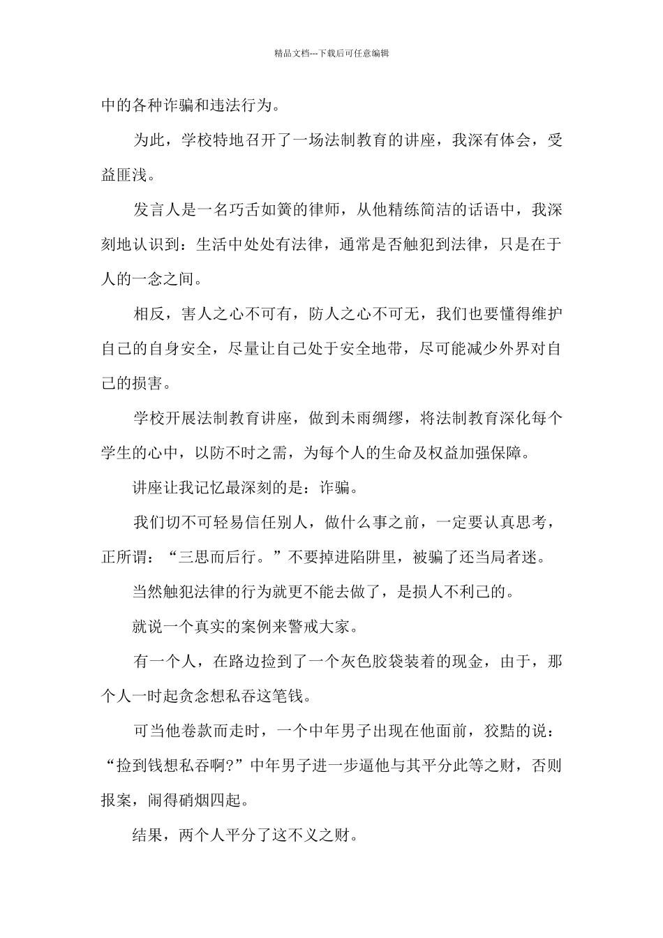 校园观看法治电影活动总结5篇_第3页